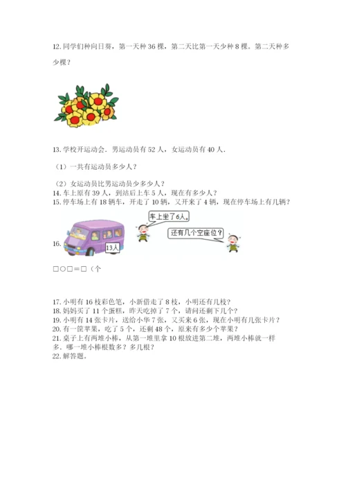 一年级下册数学解决问题50道及参考答案一套.docx
