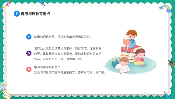 绿色清新卡通儿童幼儿园中班开学家长会PPT
