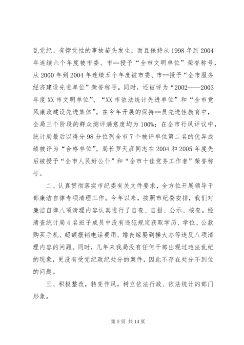 4廉政建设自查报告.docx