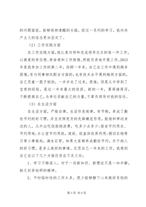 民主评议党员自我鉴定优秀范文3篇.docx