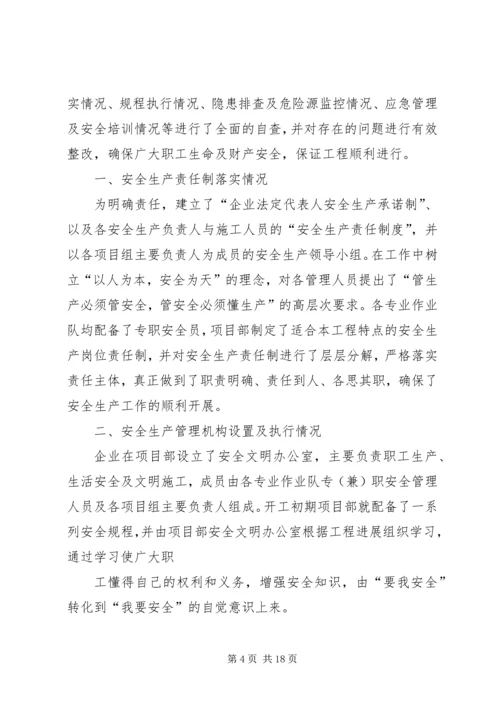 安全自查报告（投稿6篇）.docx