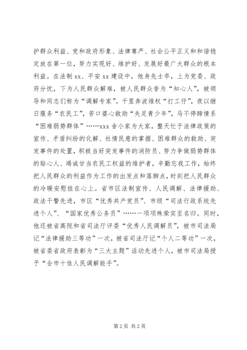 优秀人民调解员事迹材料.docx