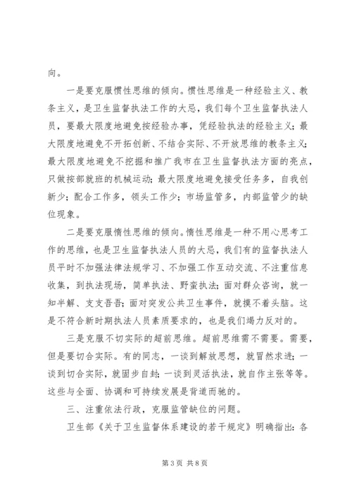 如何提升监督水平调研报告 (3).docx