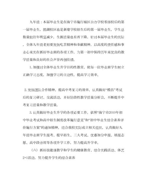 2023年教导处范文初中教务处第二学期教学工作计划.docx