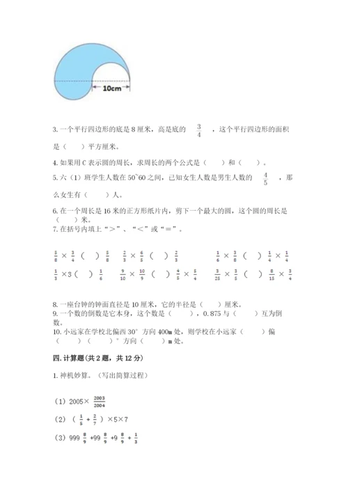 2022六年级上册数学期末考试试卷附答案【典型题】.docx