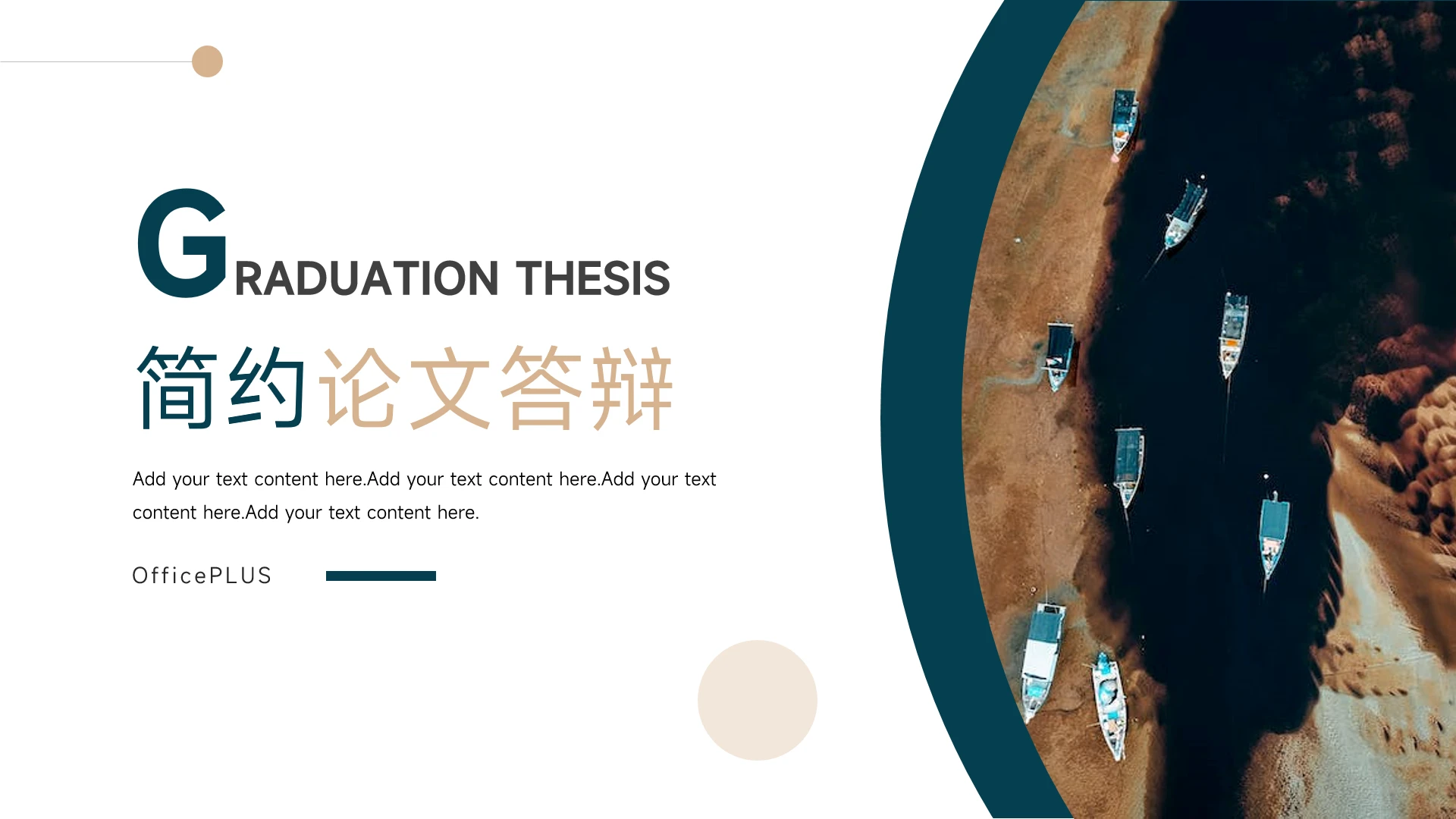 绿色极简风蓝金实用论文答辩PPT模板