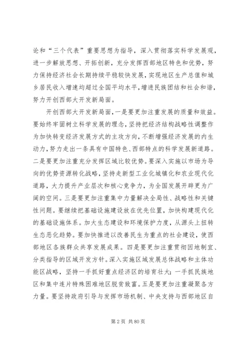 思想汇报十二五规划西部大开发.docx