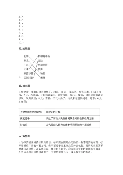 2023部编版四年级下册道德与法治期末测试卷及参考答案（基础题）.docx