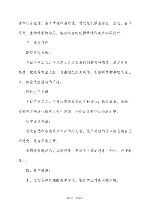 2022一年级下册美术教学计划.docx