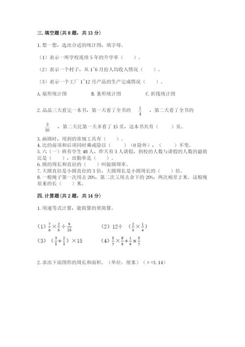 2022人教版六年级上册数学期末考试卷及答案（真题汇编）.docx