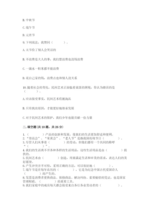 部编版四年级下册道德与法治期末测试卷及参考答案【完整版】.docx