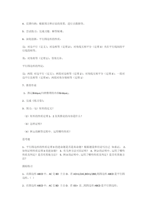 初中数学《平行四边形的性质及判定》教案.docx