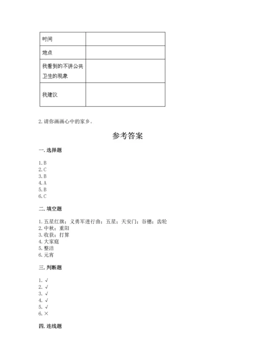 新部编版二年级上册道德与法治期末测试卷带答案（完整版）.docx