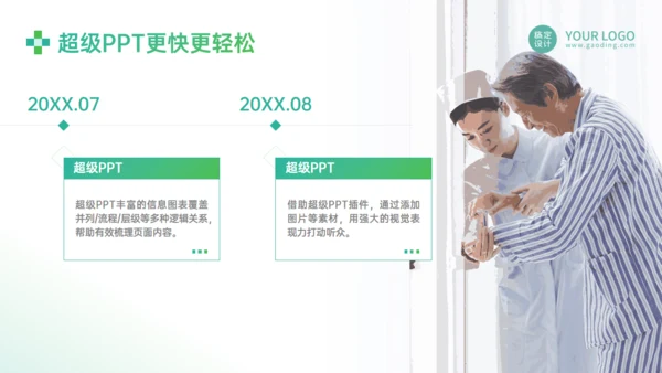 智慧医疗康养融合老年生活养老院通用PPT模板