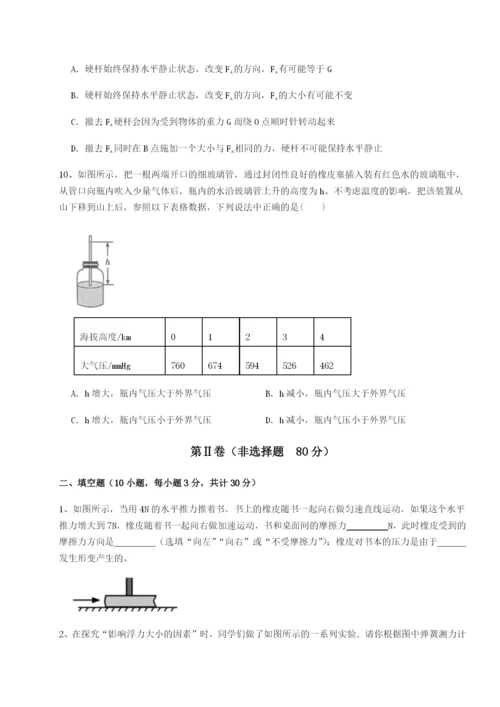 滚动提升练习山东济南回民中学物理八年级下册期末考试同步测试A卷（解析版）.docx