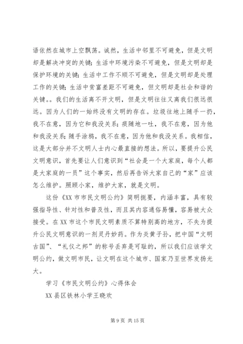 学习《市民文明公约》心得体会.docx