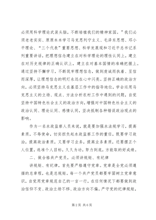 水政监察工作人员立足岗位做合格党员感悟.docx