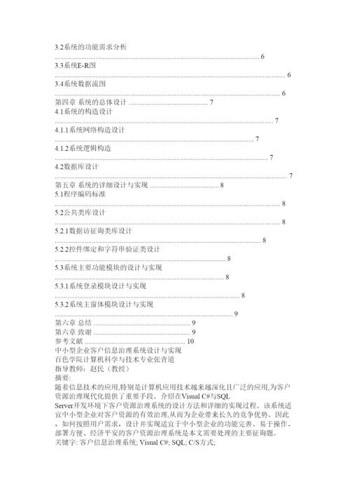 【精编】百色学院论文格式精选.docx