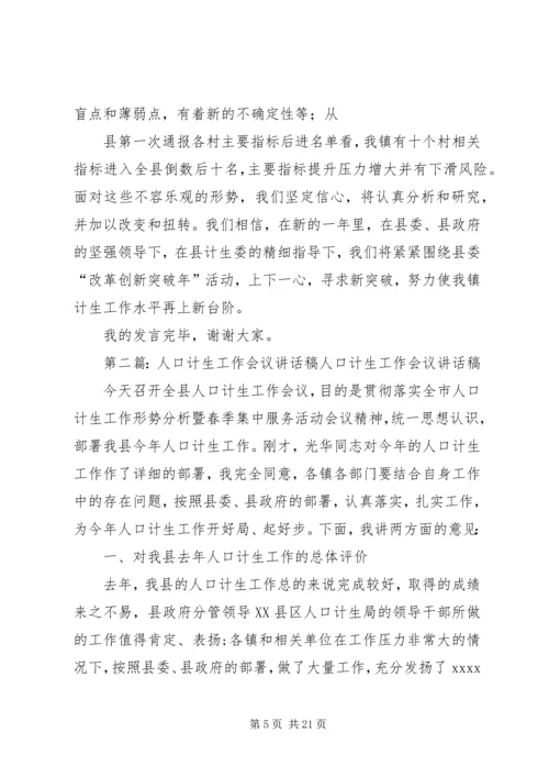 全县人口计生工作会议交流材料.docx