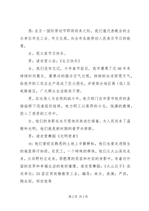 五一劳动节颁奖大会主持词.docx