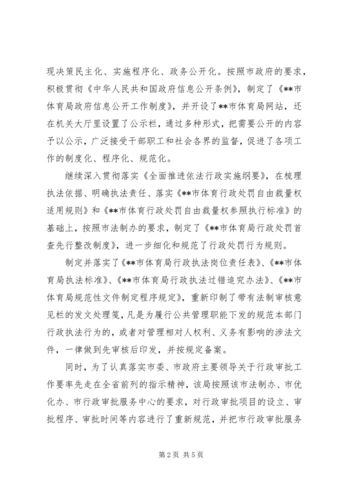 体育局依法行政工作经验交流材料.docx