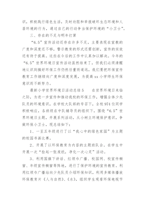 最新小学世界环境日活动总结.docx