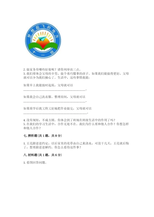 部编版四年级上册道德与法治期中测试卷（名校卷）word版.docx