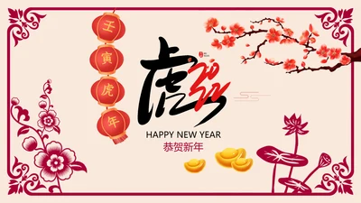 2022大气剪纸风虎年新年元旦电子贺卡PPT