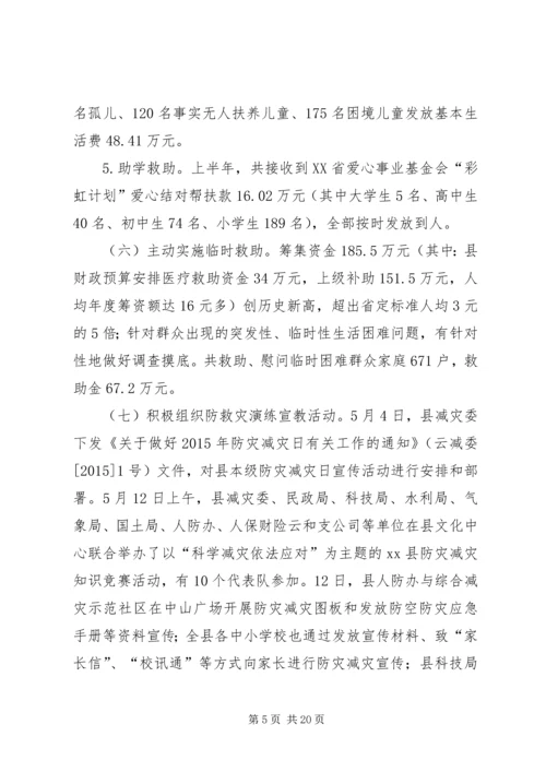 乡镇民政局上半年工作总结和下半年工作思路.docx