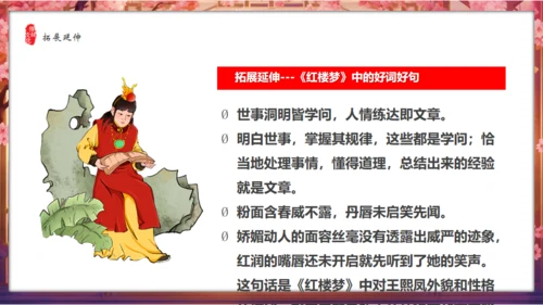 红楼春趣通用PPT模板