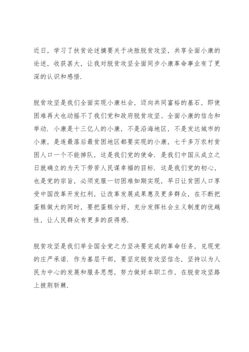 决战决胜脱贫攻坚观后感心得体会5篇大全.docx