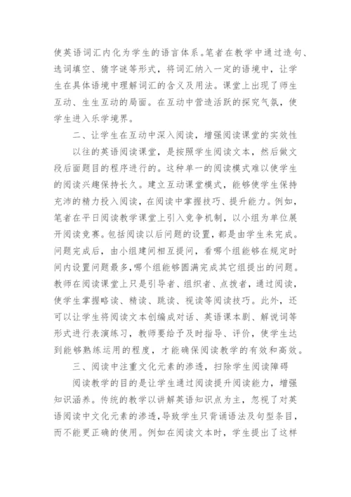 多元智能理论下初中英语阅读教学研究论文.docx