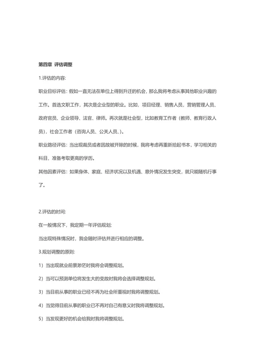 大学生职业生涯规划书范文