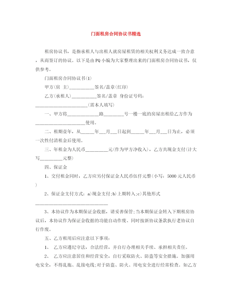 2023年门面租房合同协议书精选.docx