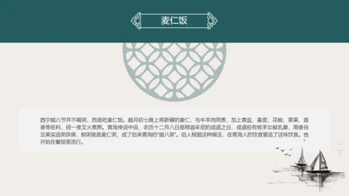 过了腊八就是年扇形中国风腊八节通用PPT模板