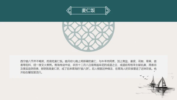 过了腊八就是年扇形中国风腊八节通用PPT模板