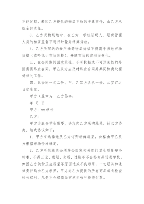 学校食堂食材采购合同.docx