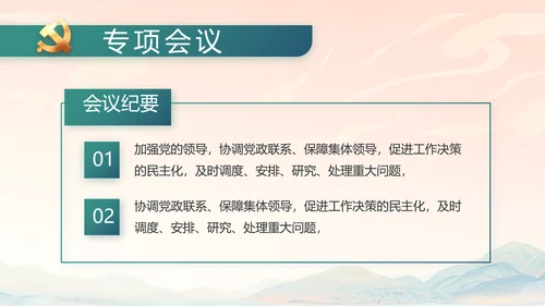 国风党建党风廉政学习教育动态PPT