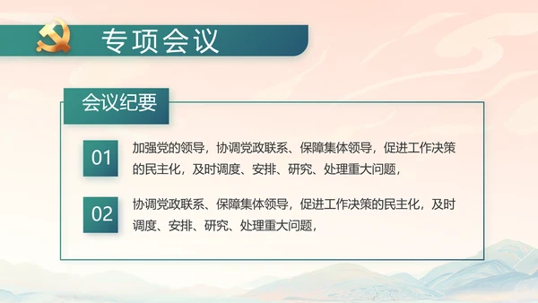 国风党建党风廉政学习教育动态PPT