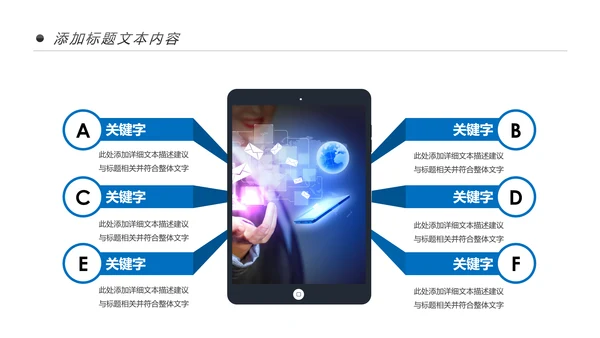 手机APP移动互联网大数据云计算PPT模板