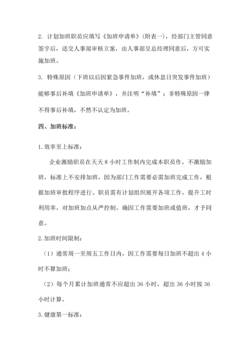 公司员工加班管理核心制度.docx