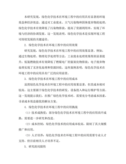 绿色化学在环境工程中的应用探讨