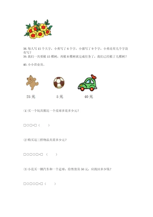 一年级下册数学解决问题50道精编.docx