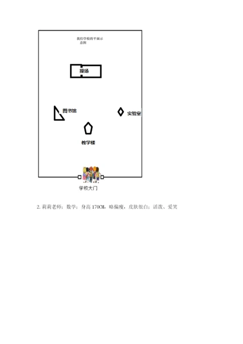 部编版三年级上册道德与法治期末测试卷带答案（完整版）.docx