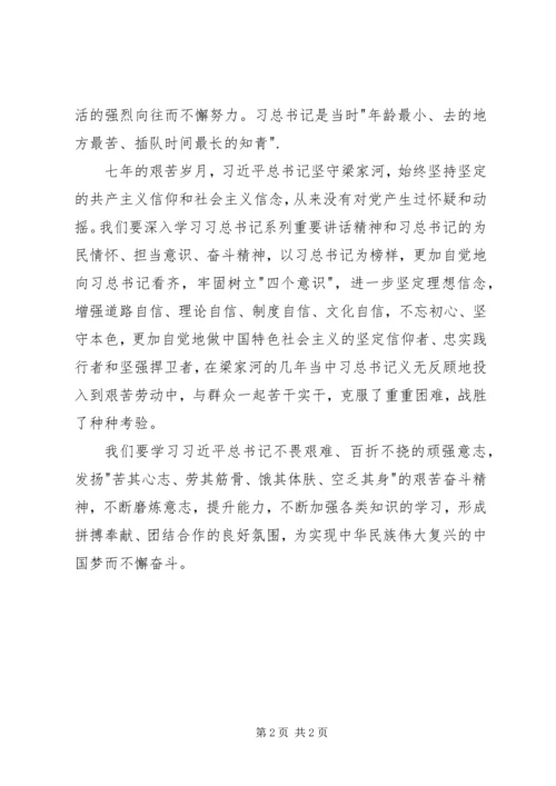 学习《梁家河》心得体会 (7).docx