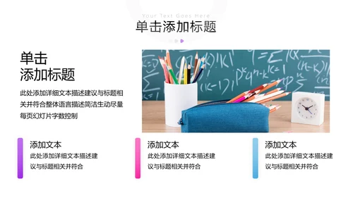多彩教育公开课教学设计教师说课PPT模板