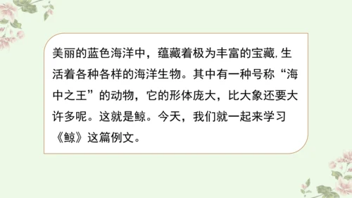 第五单元习作例文鲸