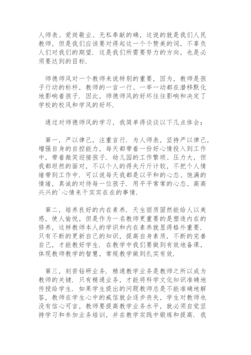 学习《新时代幼儿园教师职业行为十项准则》心得体会.docx