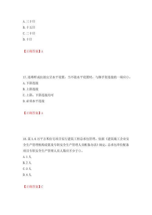 2022年山西省建筑施工企业项目负责人安全员B证安全生产管理人员考试题库押题卷含答案第40卷