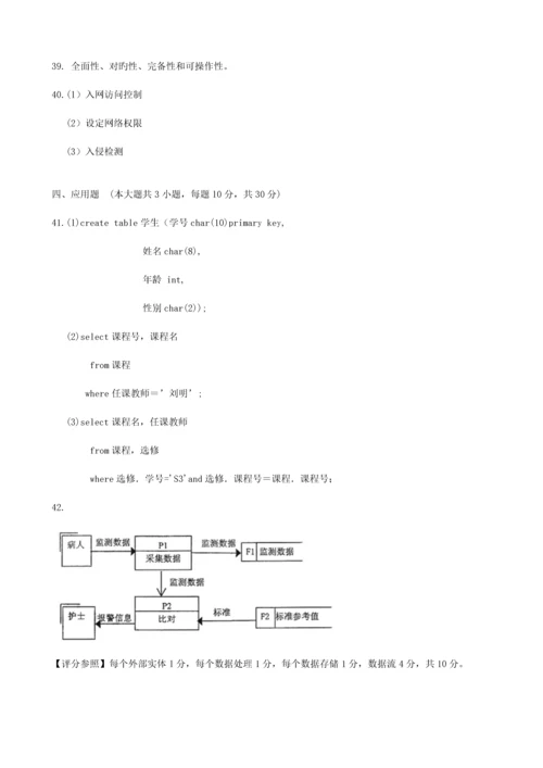 管理系统中计算机应用试题和答案.docx